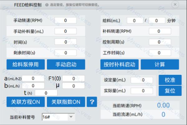 霍尔斯补料系统